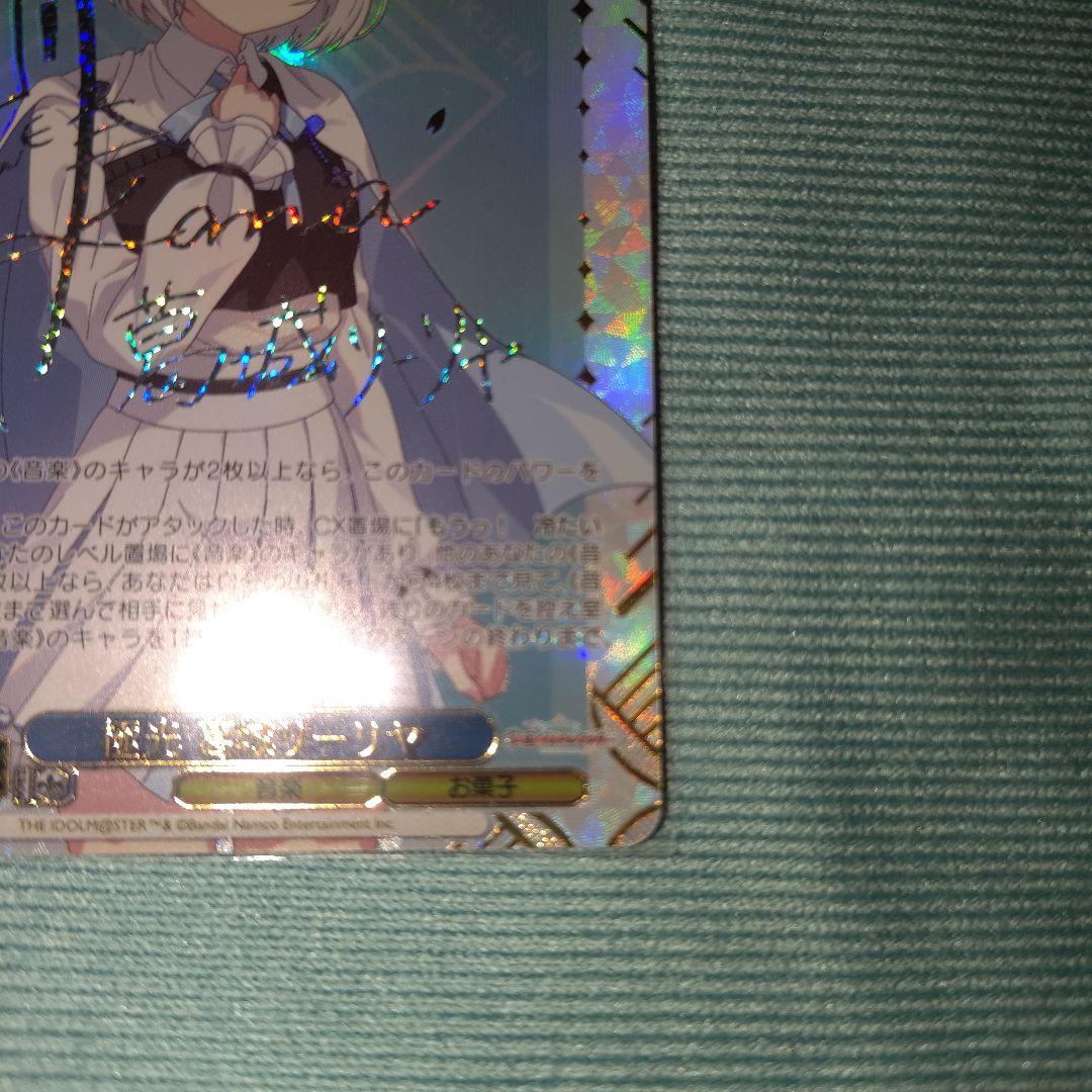 葛城リーリヤ　極光　sec サイン