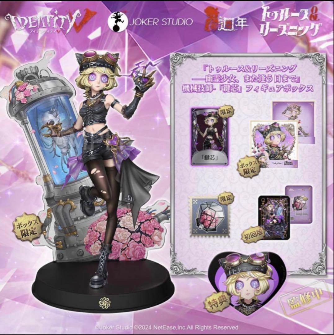 第五人格オフラインパック 6周年 白黒無常 祭司 機械技師 新品未開封