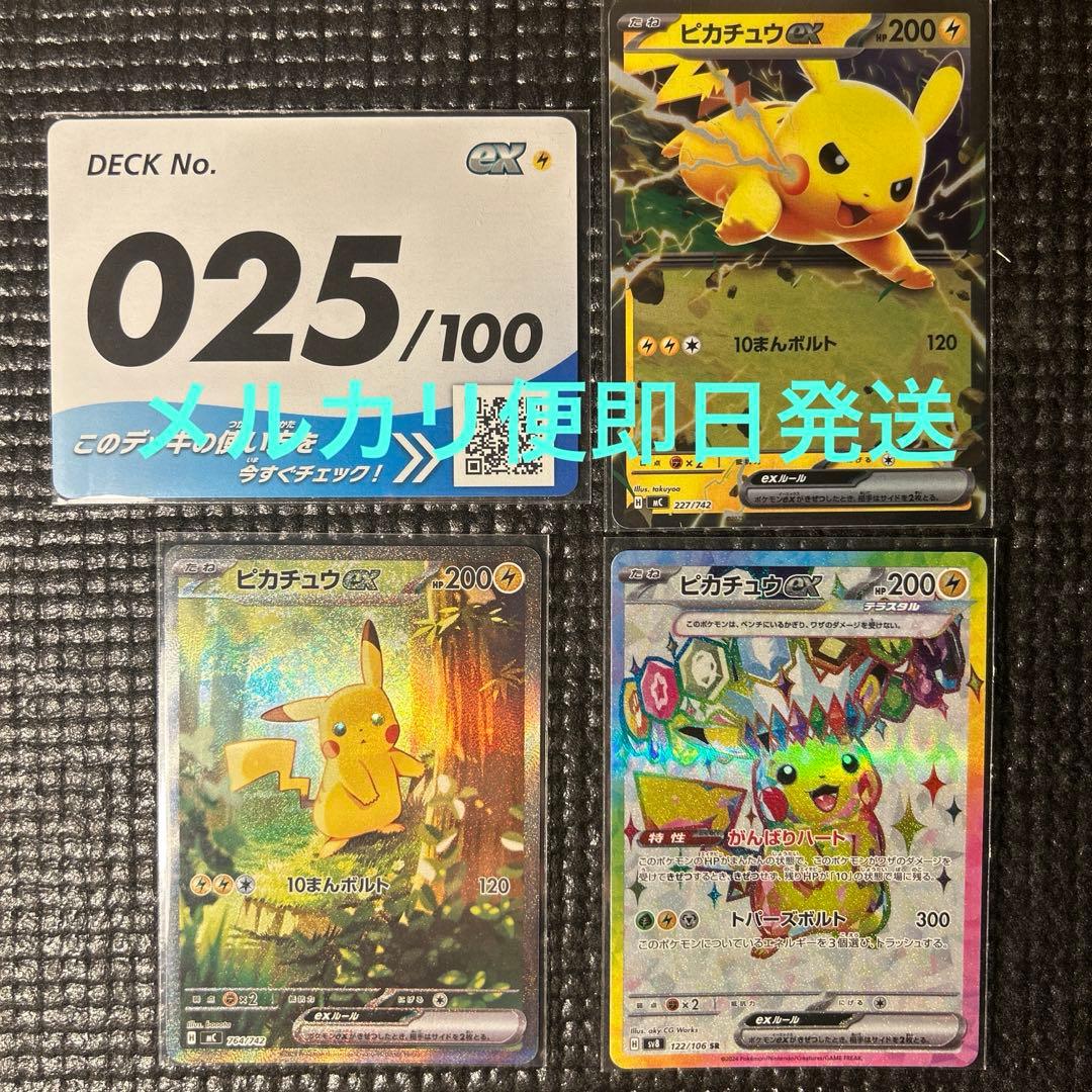 ち*わ様 スタートデッキ100 バトルコレクション ピカチュウex SAR