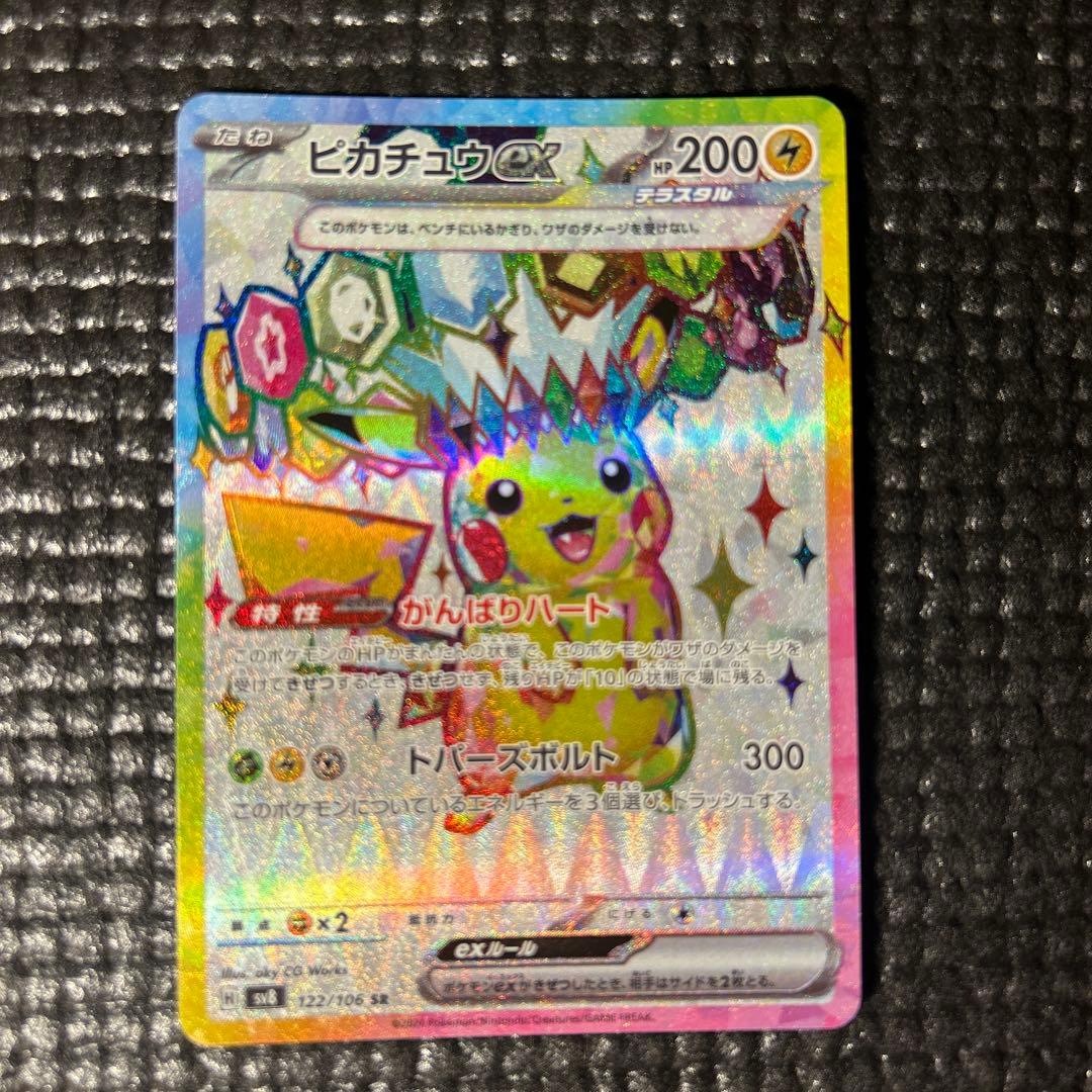 ち*わ様 スタートデッキ100 バトルコレクション ピカチュウex SAR