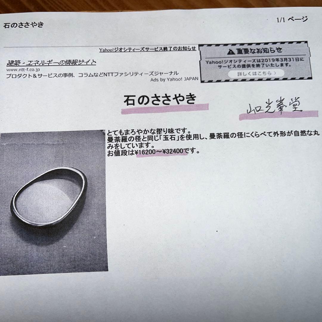 ⭕️希少　那智黒石　玉石　石のささやき　山口光峯　特殊研　皇室献納