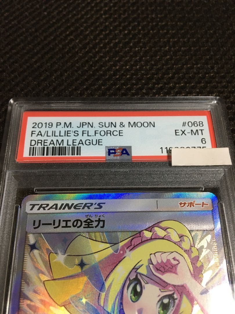 フォローで割引！ ポケモンカード PSA6 リーリエの全力 SM11b SR C