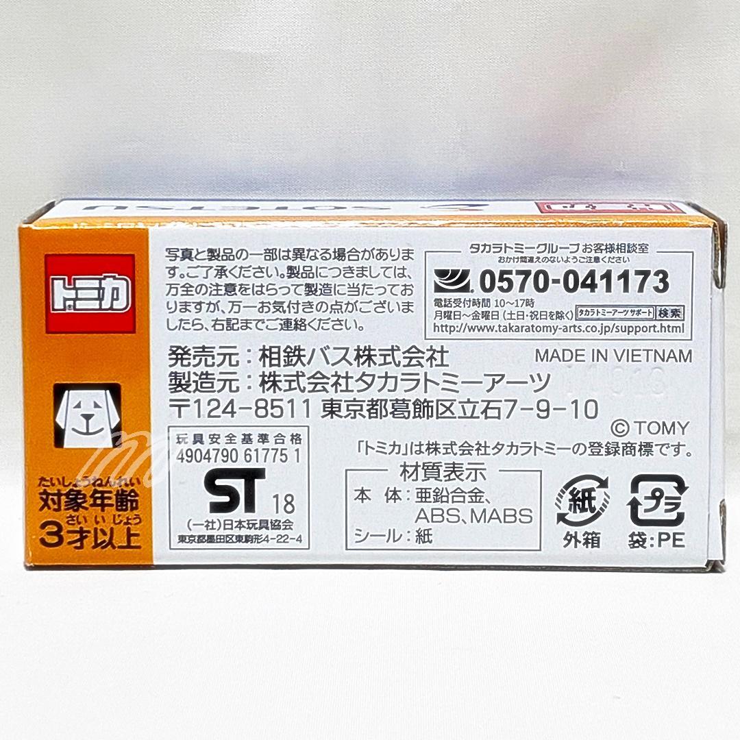 ⭐️希少レア⭐️絶版トミカ 相鉄バス限定⭐️三菱ふそう エアロスター⭐️