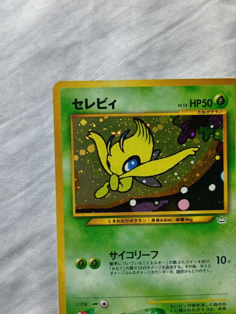 セレビィ_プレミアムファイル3 PROMO 第2世代（★neo・★VS・★we…