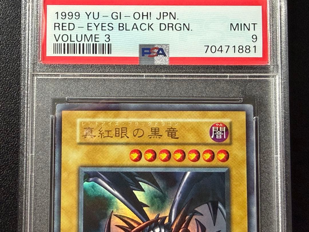 【最終値下げ】真紅眼の黒竜 初期 ウルトラ PSA9 遊戯王