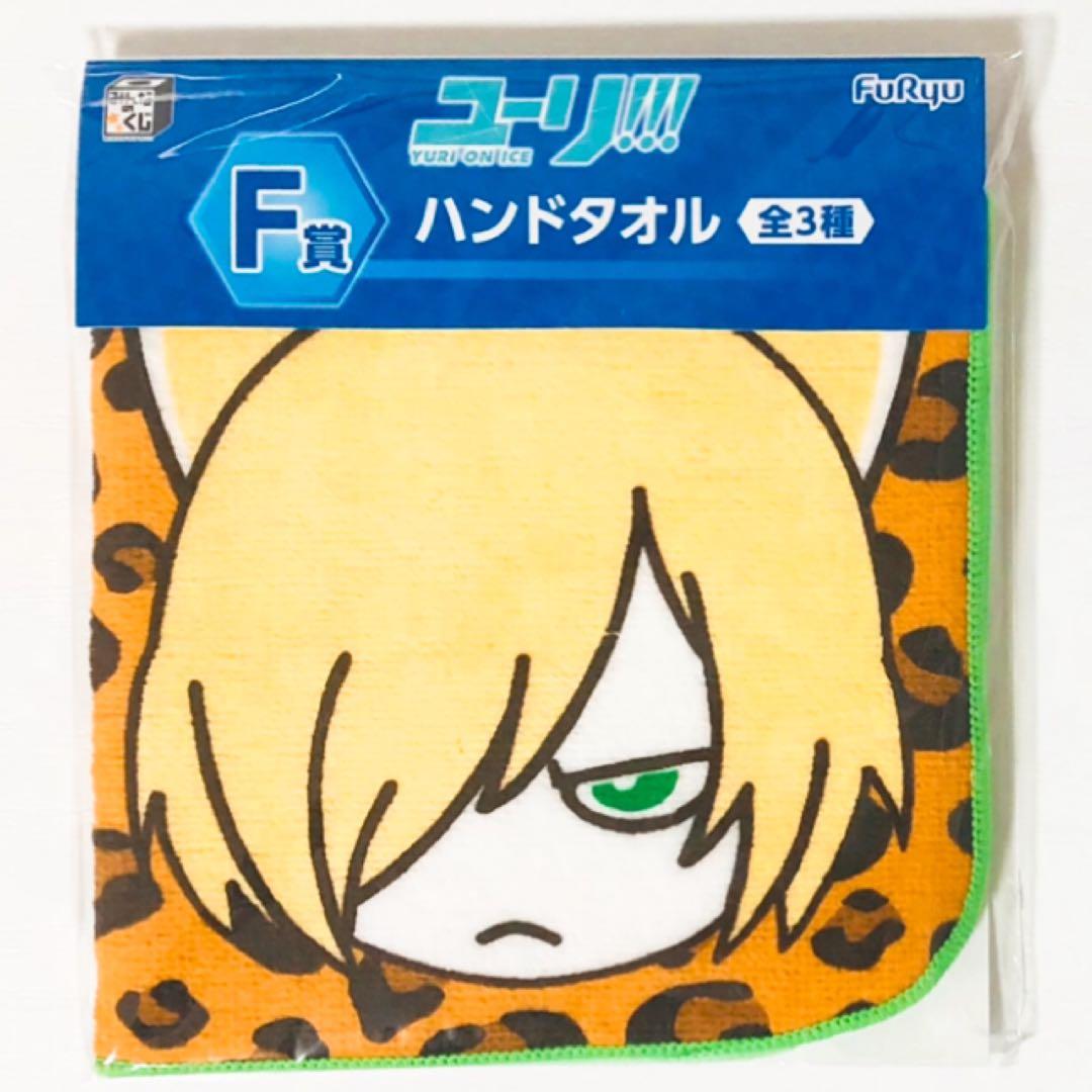 新品★ユーリ!!! on ICE【ユーリ・プリセツキー】ハンドタオル★2点セット