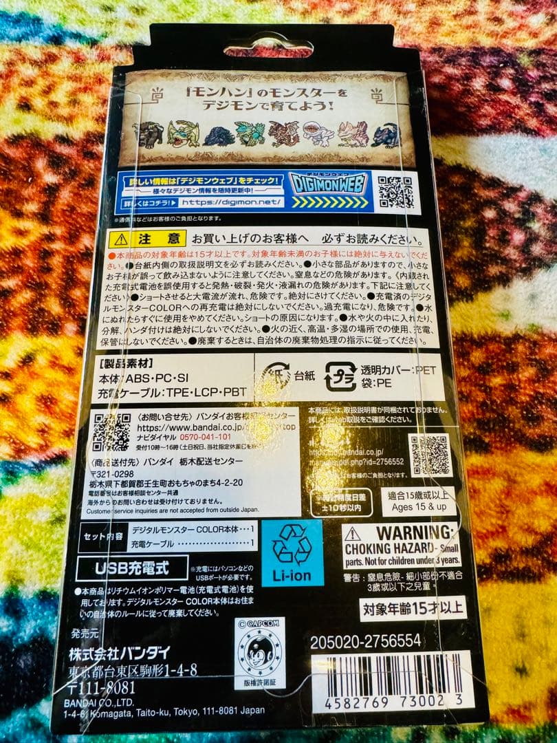 デジタルモンスター✖︎モンスターハンター 20th ジンオウガカラー