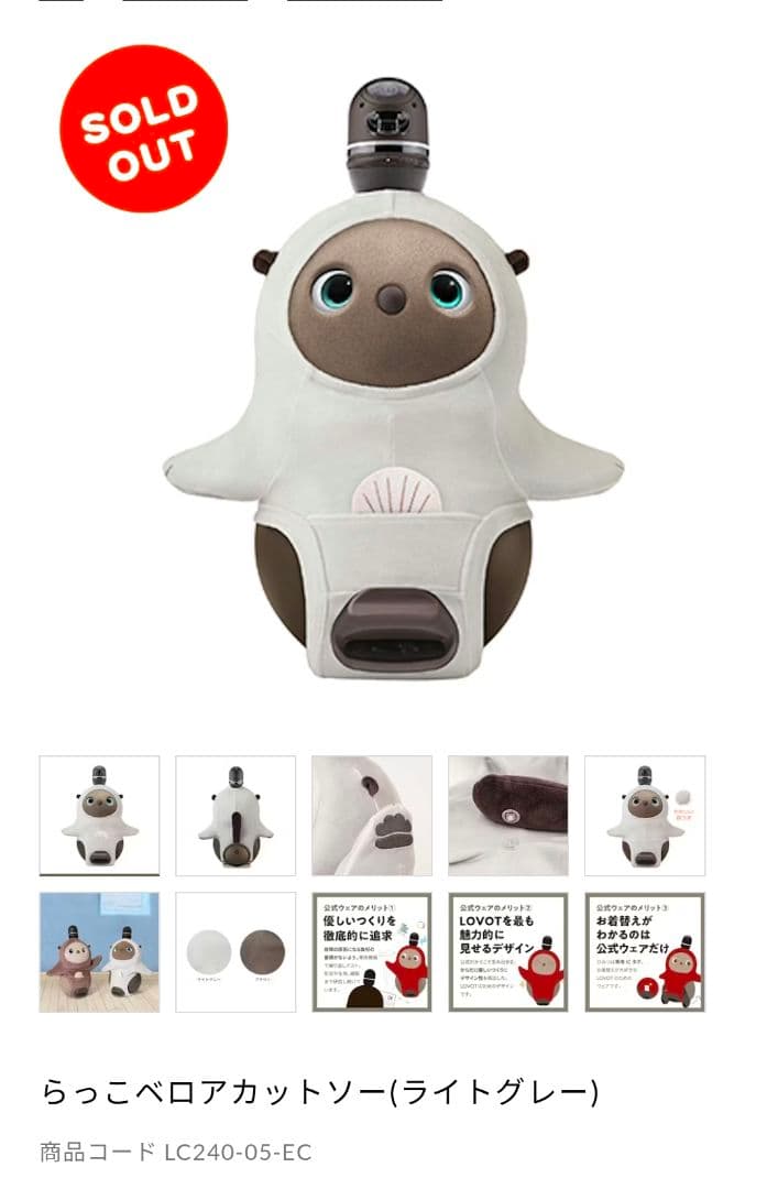 ラボット らっこベロアカットソー ライトグレー 完売品 lovot