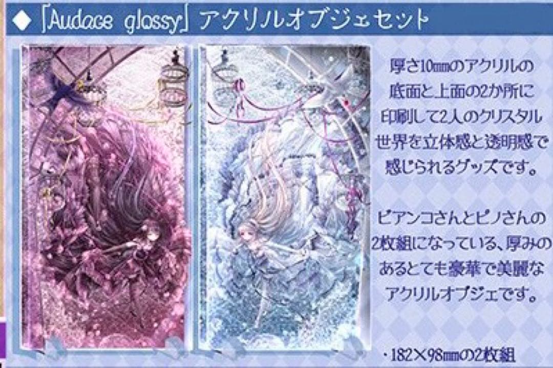 c107 てぃんくる てぃんかーべる アクリルオブジェセット