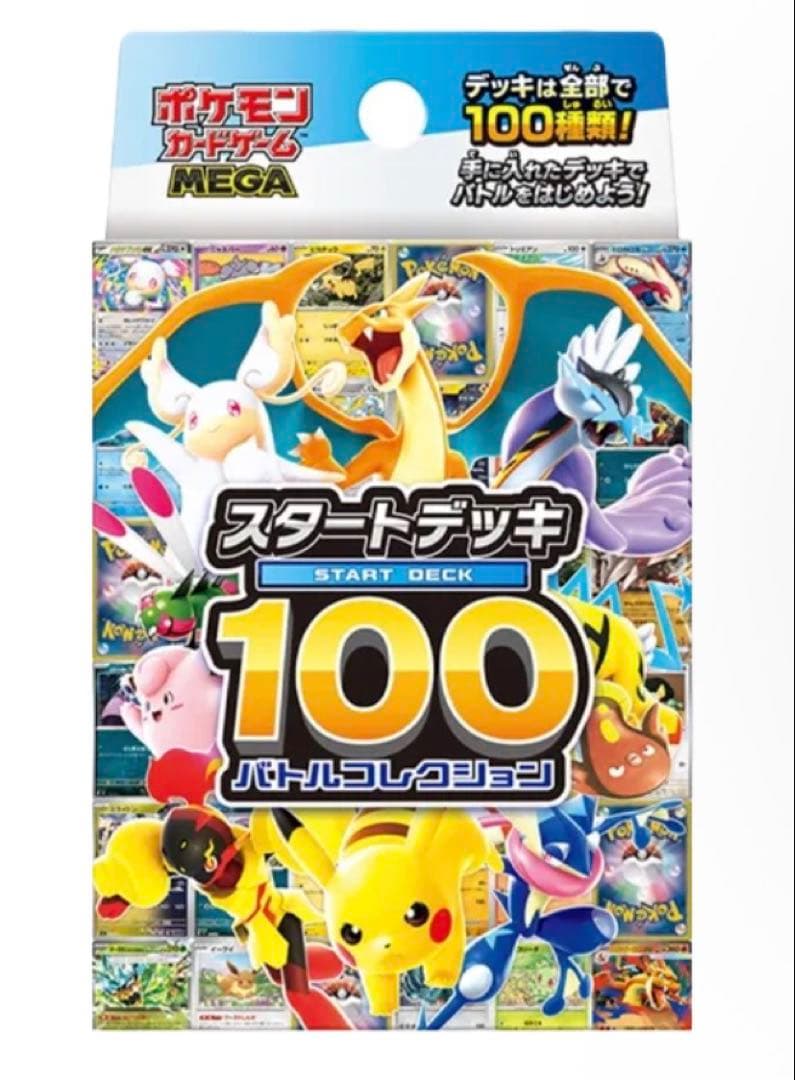 ポケセン産MEGA スタートデッキ100 バトルコレクション20点(10セット)