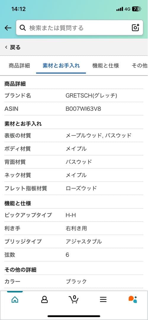 GRETSCH Electromatic ブラック　おまけ付き