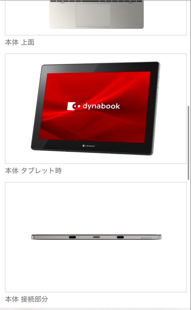 dynabook パソコン　K1