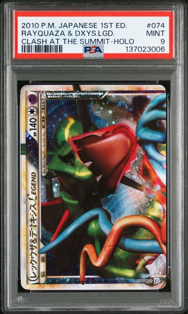 【PSA9連番】レックウザ&デオキシスLEGEND