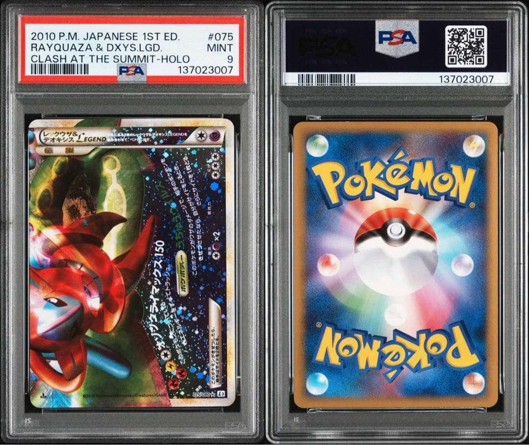 【PSA9連番】レックウザ&デオキシスLEGEND