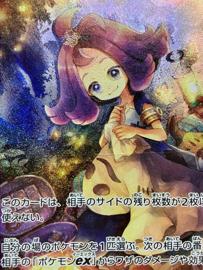 エラー品アセロラのいたずら SAR 090/063 自引き品　ホロズレ