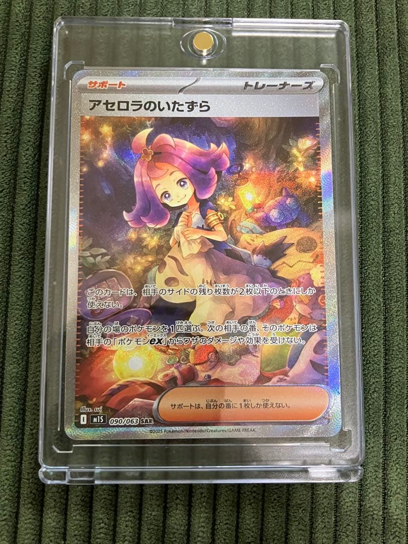 エラー品アセロラのいたずら SAR 090/063 自引き品　ホロズレ