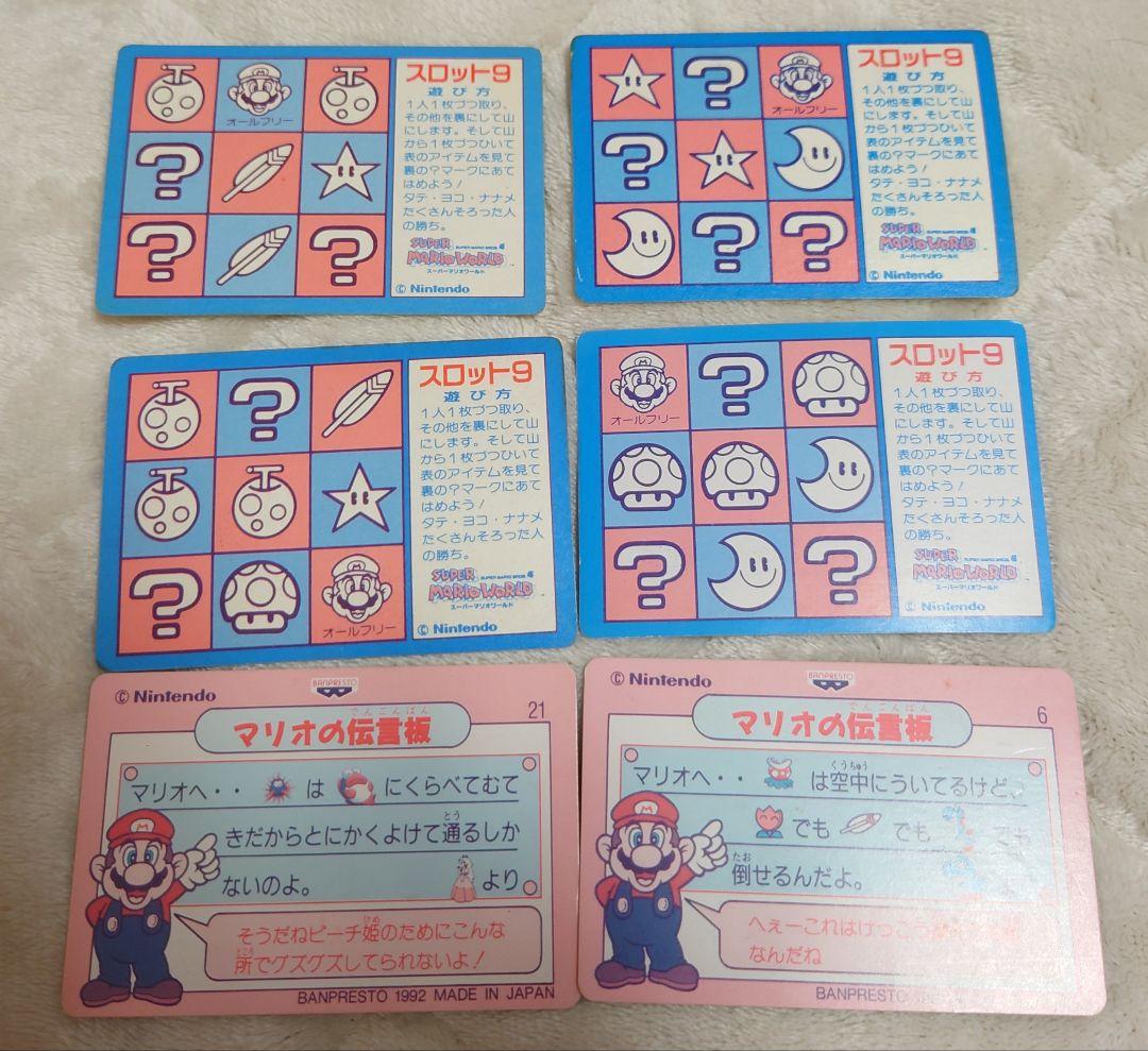 スーパーマリオワールド カードダス 6枚