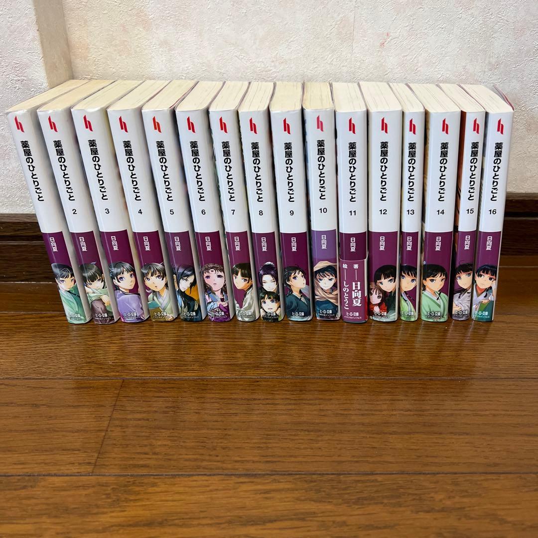 ⭐︎最新刊入りです⭐︎ 薬屋のひとりごと 文庫本　1-16巻の既刊全巻セット