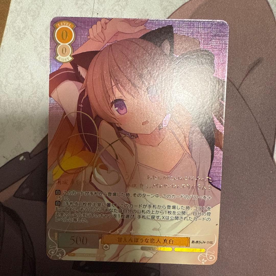 甘えんぼうな恋人 真白 ssp サイン