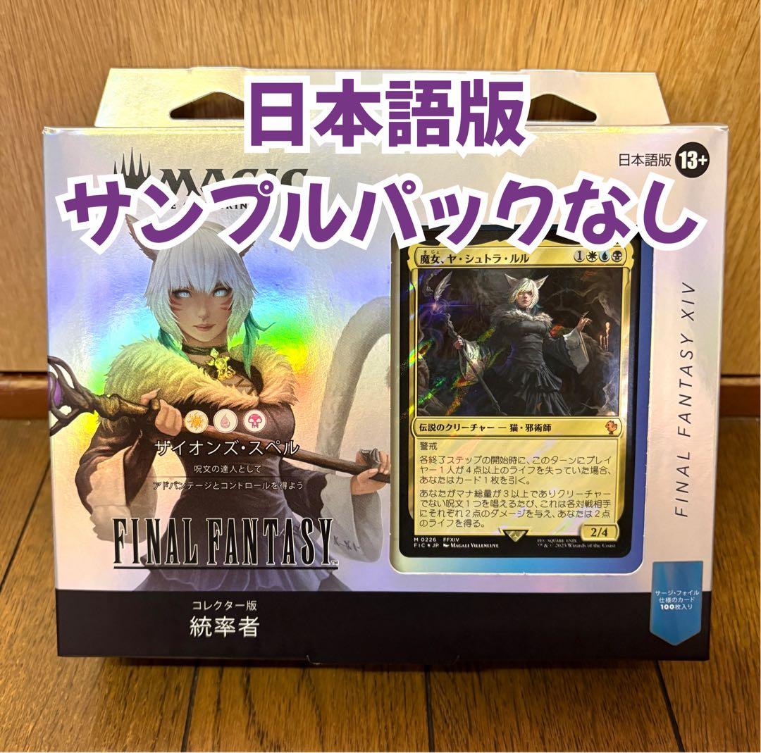 G*e様 MTG コレクター版統率者デッキ サイオンズ・スペル 日本語 サンプル