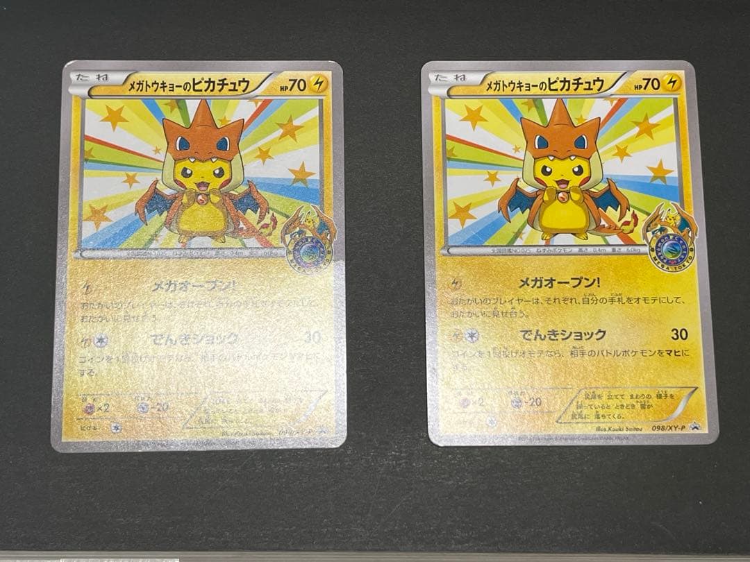 メガトウキョーのピカチュウ　098/XY-P、259/XY-P ローダー付き
