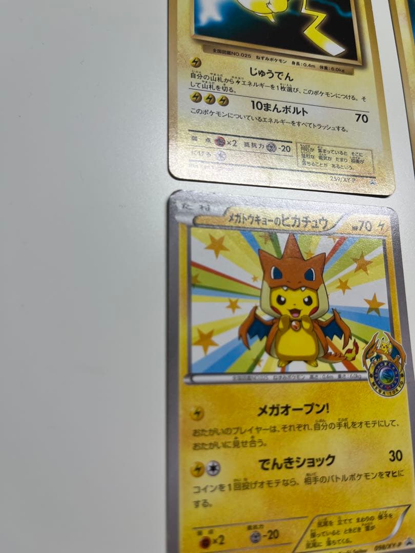 メガトウキョーのピカチュウ　098/XY-P、259/XY-P ローダー付き