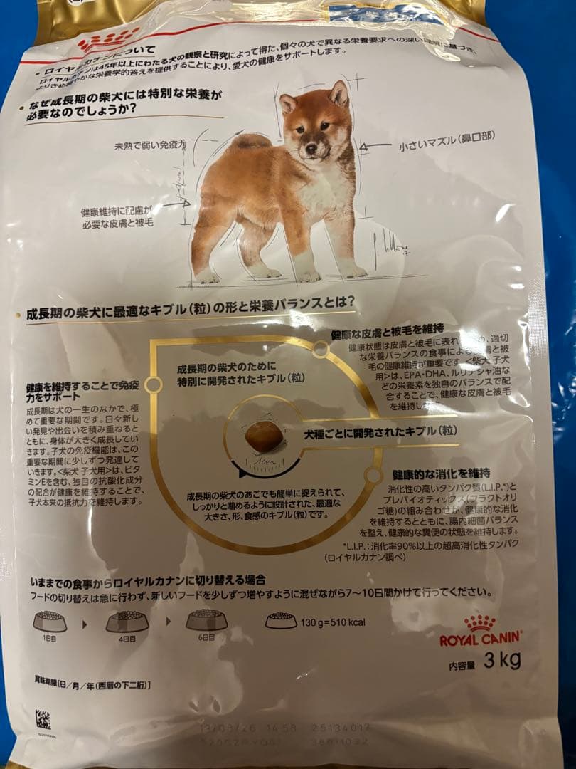  CANIN 柴犬用 子犬用ドライフード 3kg×4