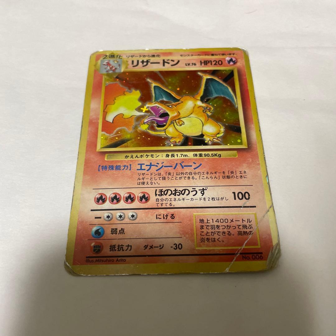 リザードン　初期