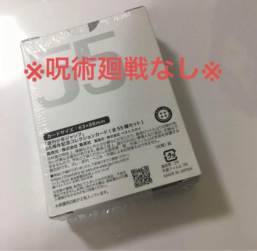 週刊少年ジャンプ デジタル版　応募者全員サービス 55周年記念コレクションカード