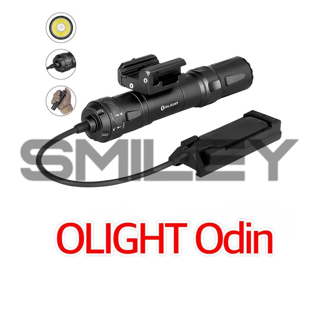 オーライト OLIGHT Odin 2000ルーメン ウエポンライト