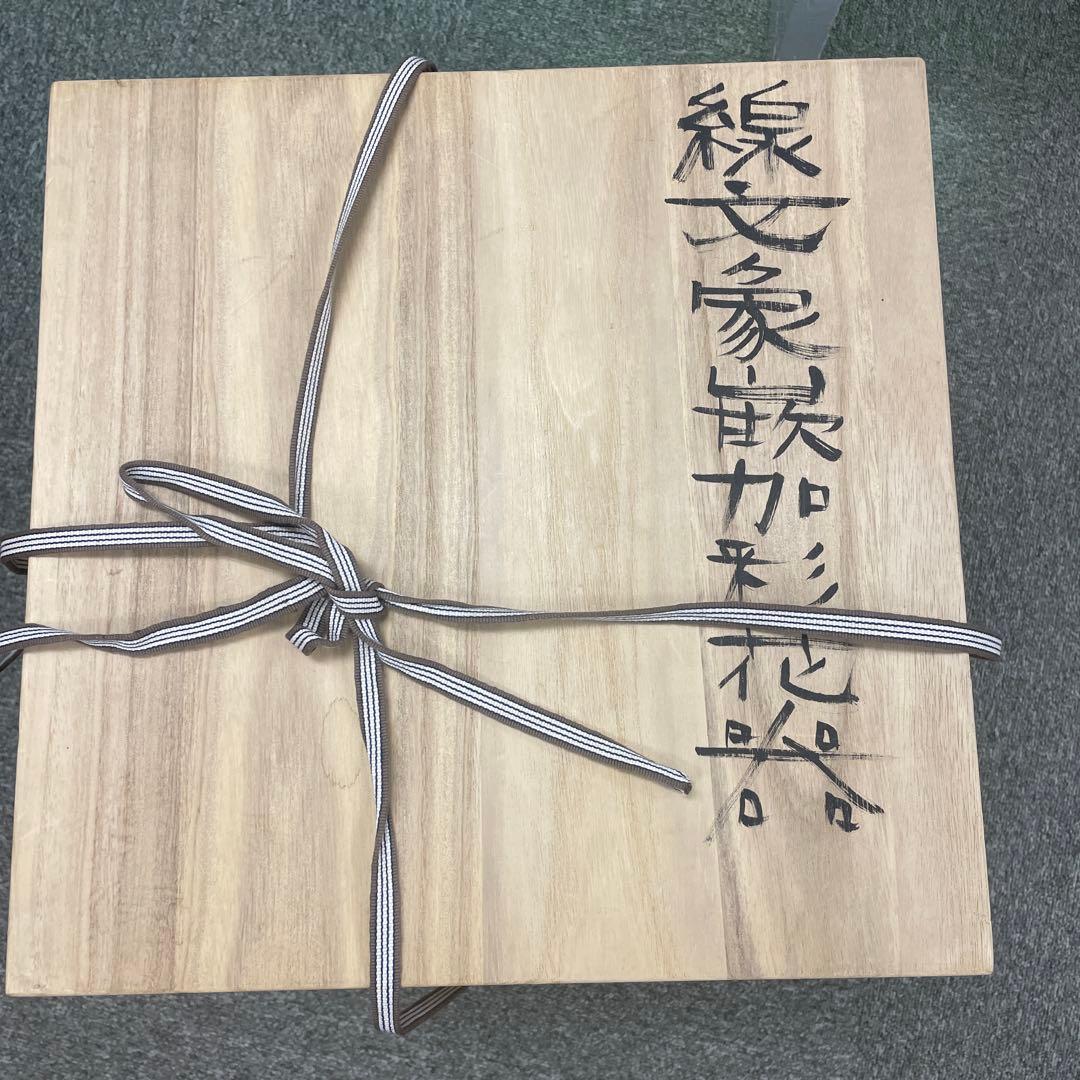 日本伝統工芸展　西村俊　花器　平成7年　三越本店