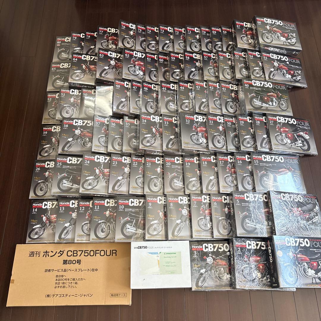 DeAGOSTINI CB750FOUR 未組み立て 全80巻セット 希少 ❗️