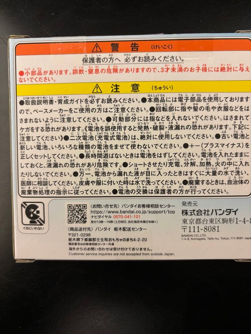 たまごっちパラダイス　ブルーウォーター　Blue Water 新品未開封　１点