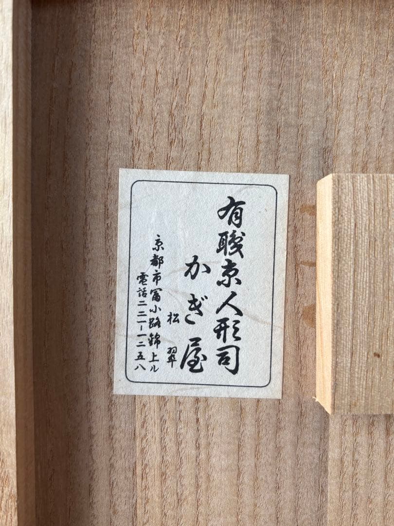 市松人形 かぎ屋謹製 日本人形 和人形 ビスクドール