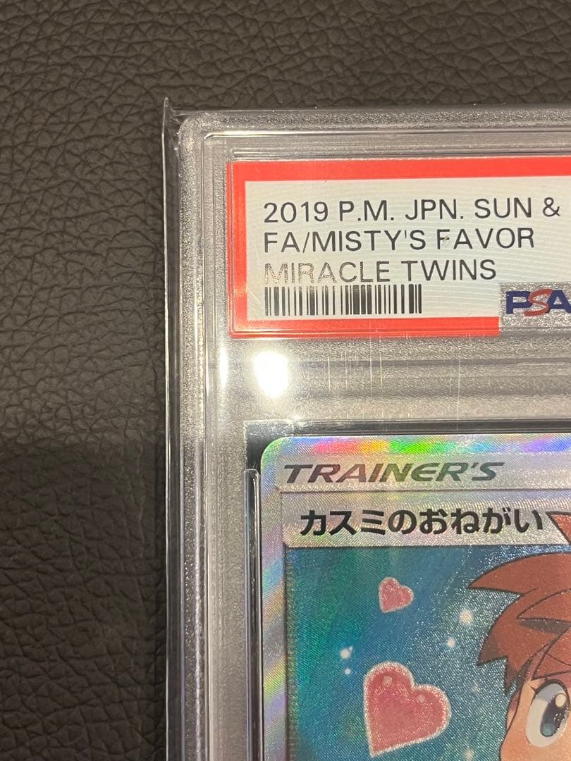 カスミのおねがい SR SM11 ミラクルツイン 104/094 PSA10