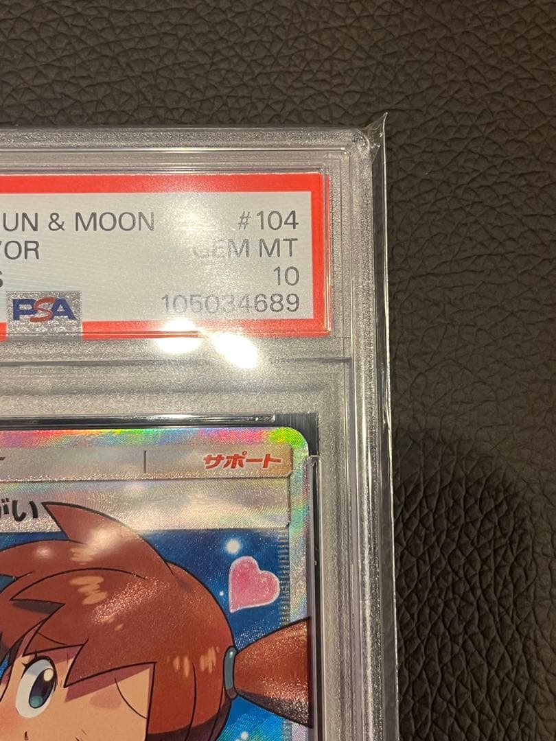 カスミのおねがい SR SM11 ミラクルツイン 104/094 PSA10