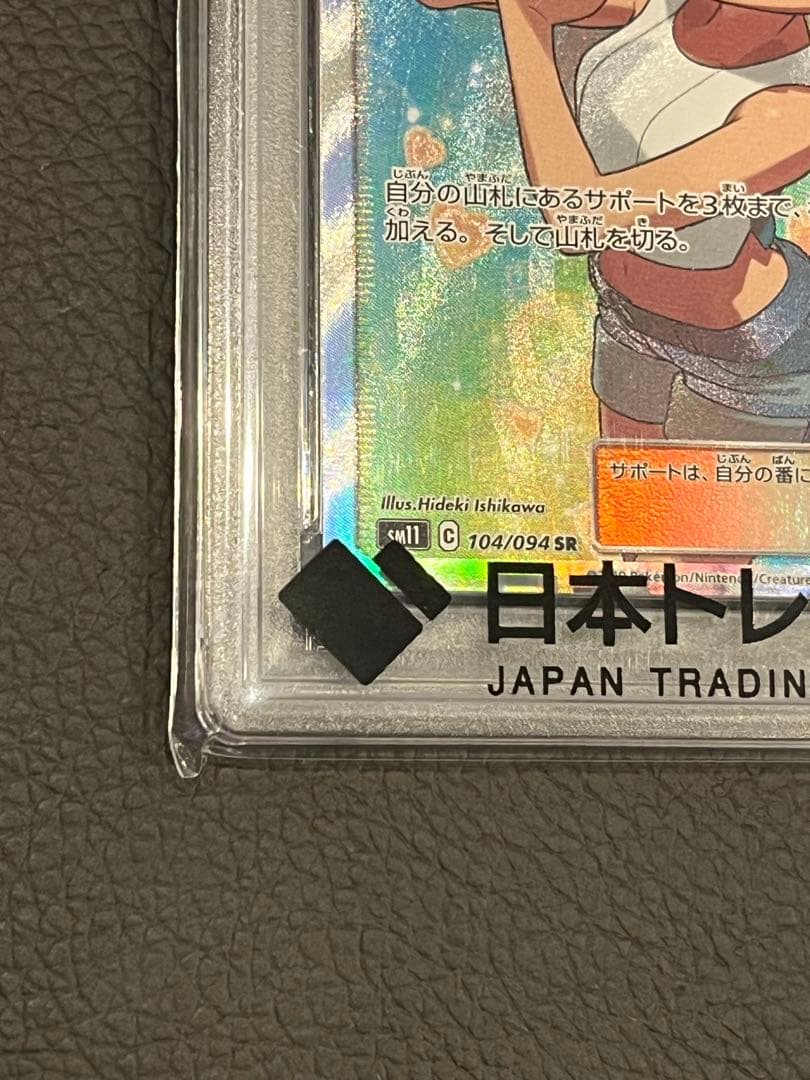 カスミのおねがい SR SM11 ミラクルツイン 104/094 PSA10