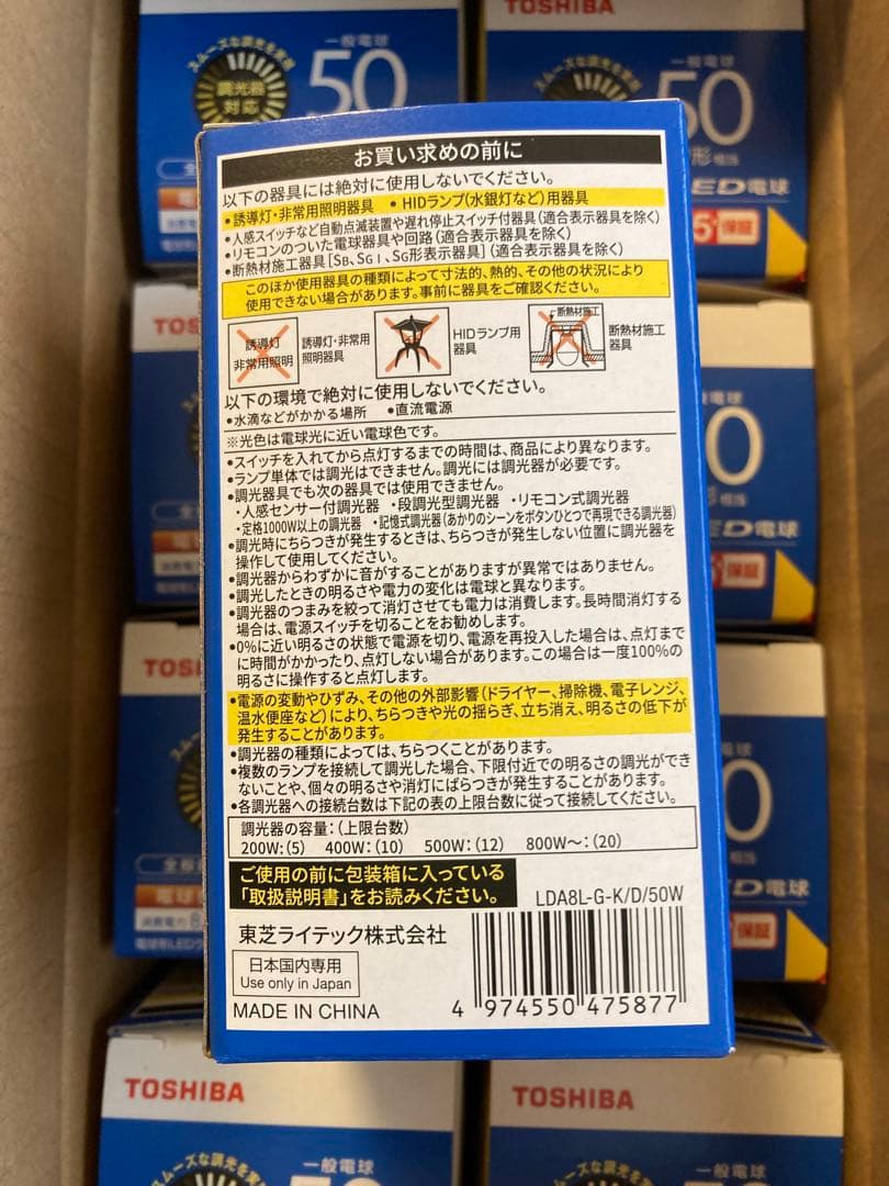 E26 50W相当 電球色 調光対応 LED 東芝 新品　　39個セット