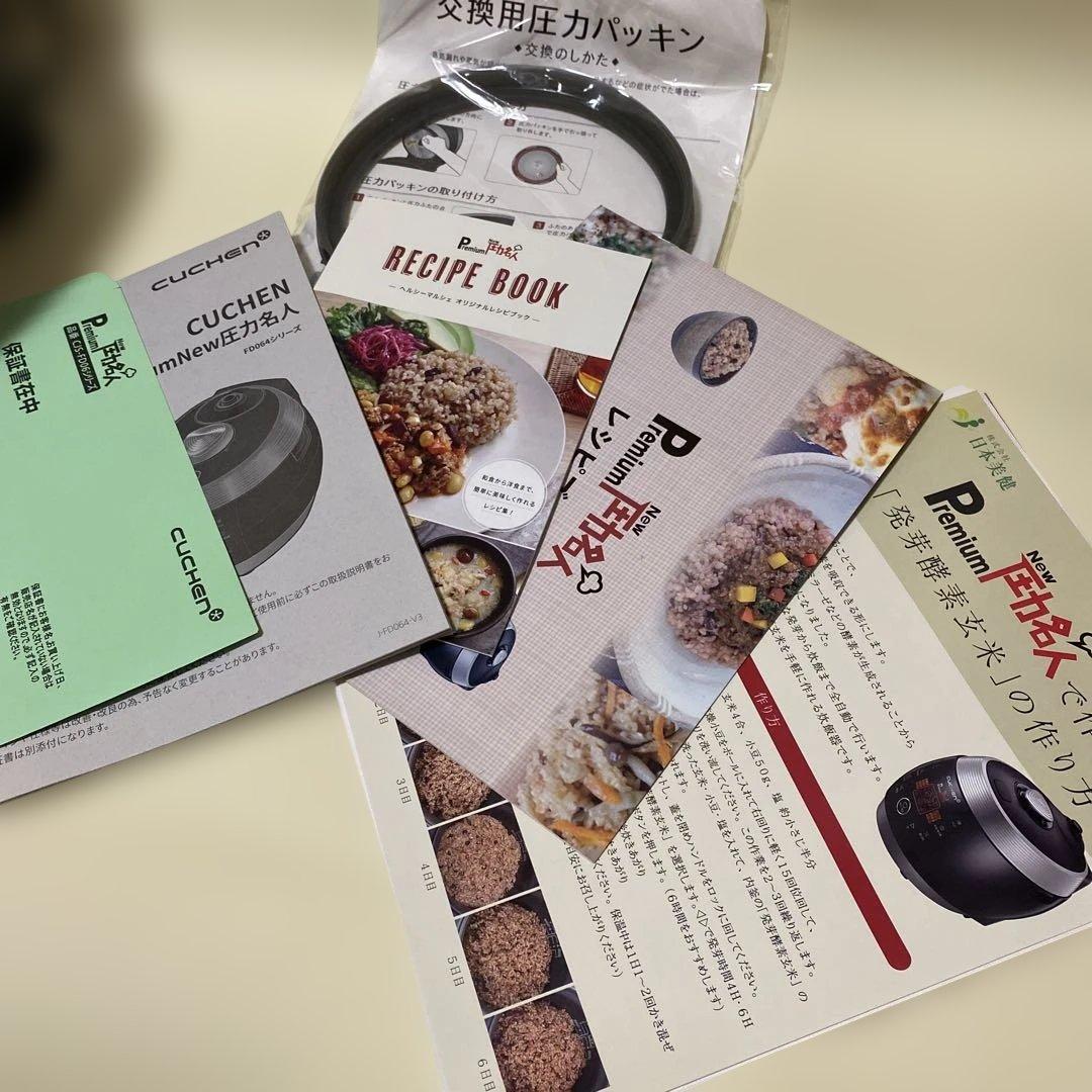 【美品】CUCHEN 圧力名人 発芽酵素玄米炊飯器 クチェン HIRYU