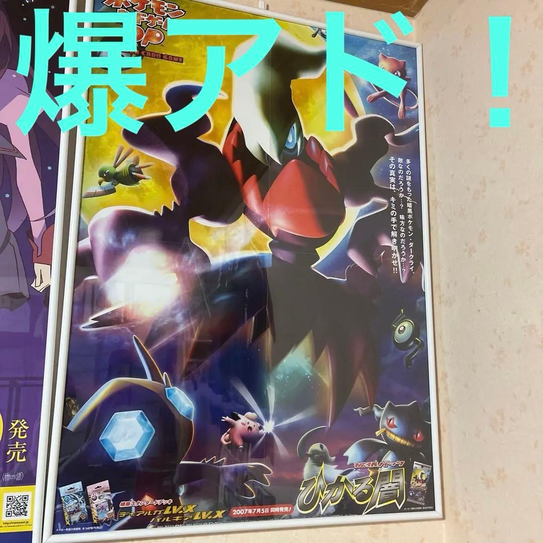 ポケモンカード ポケカ ひかる闇 ポスター B2
