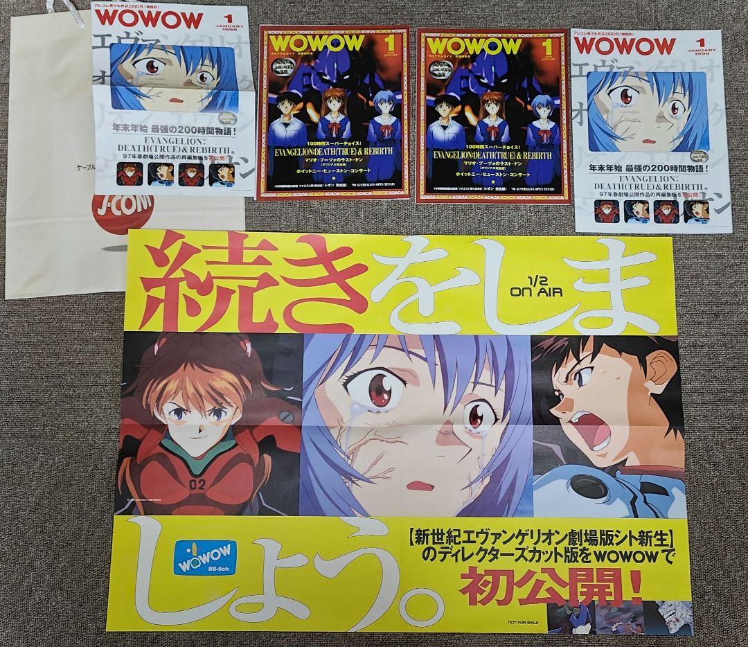 激レア エヴァンゲリオン WOWOW 非売品 ポスター・チラシ冊子
