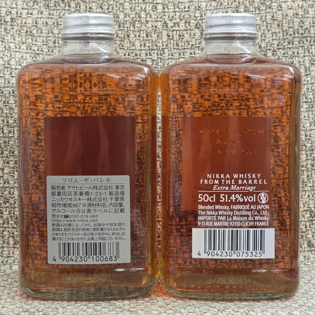 ニッカウヰスキー フロムザバレル1本/エクストラマリッジ 1本 計2本セット