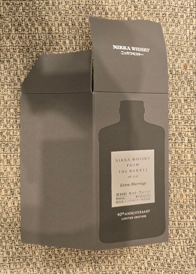 ニッカウヰスキー フロムザバレル1本/エクストラマリッジ 1本 計2本セット