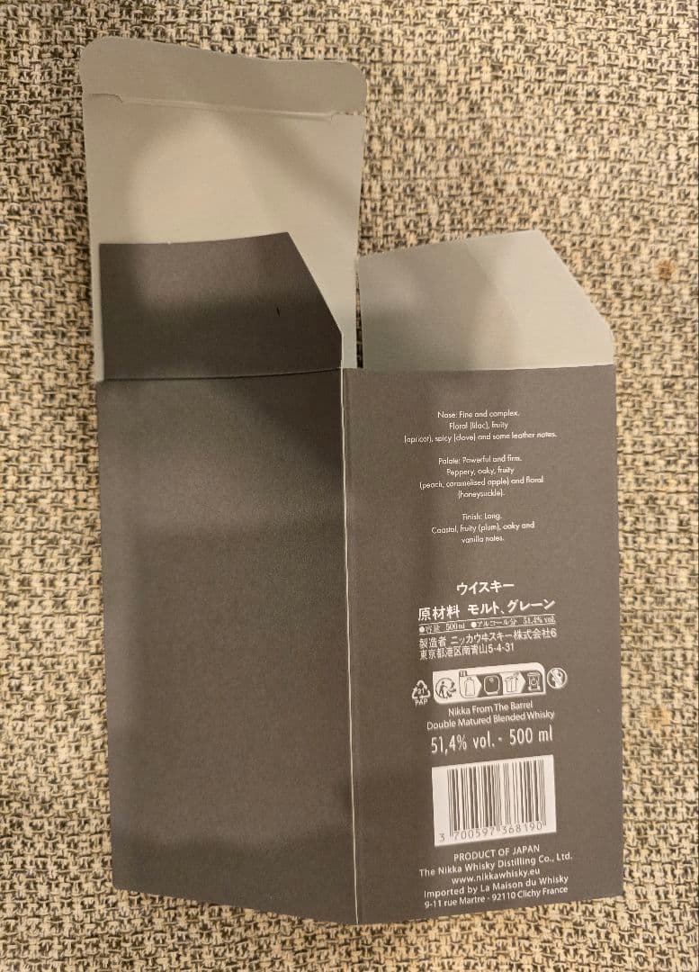 ニッカウヰスキー フロムザバレル1本/エクストラマリッジ 1本 計2本セット