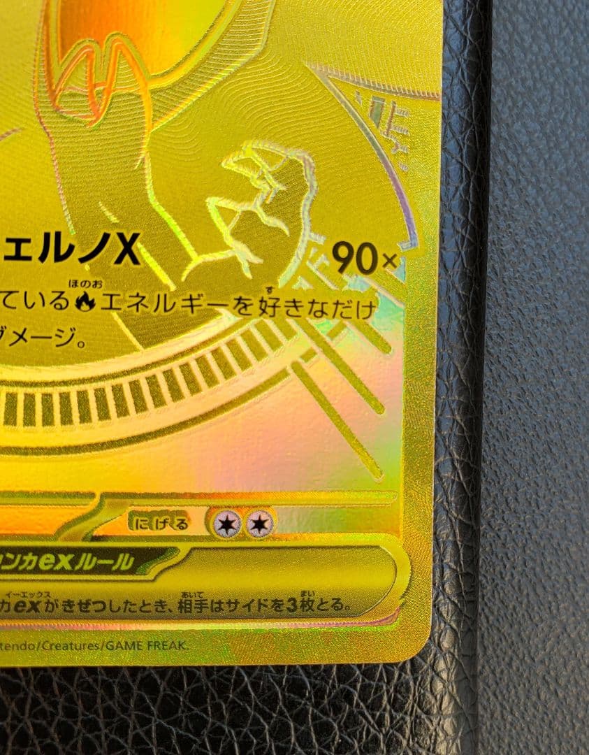 メガリザードンXex MUR※初期傷有