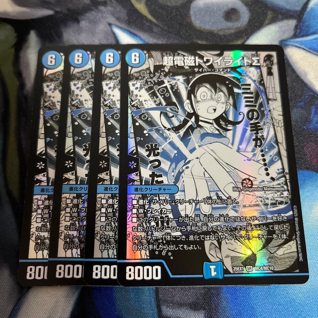 ヒロインBEST SR 超電磁トワイライトΣ トワイライトσ 4枚　①