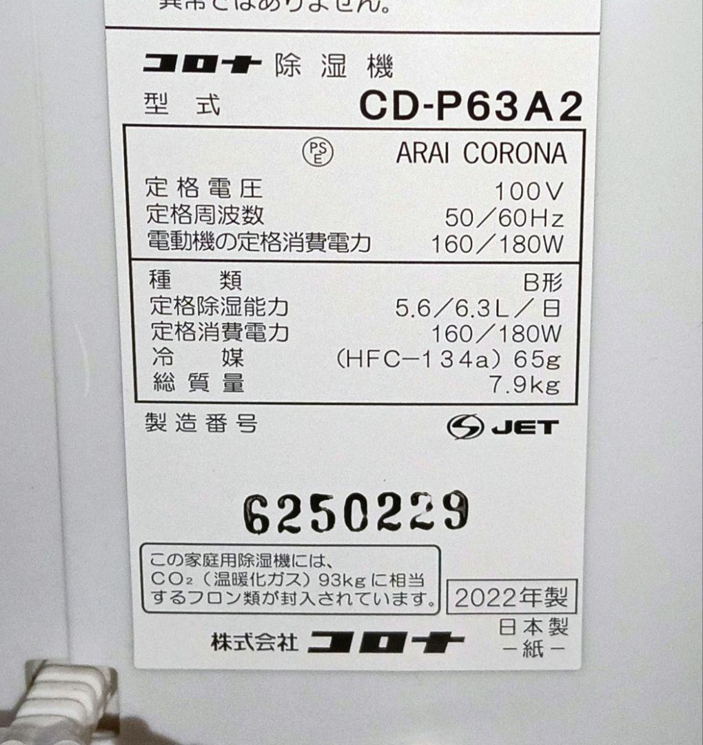 ち*子様 CORONA　衣類乾燥除湿機 2022年製 送風機能付き