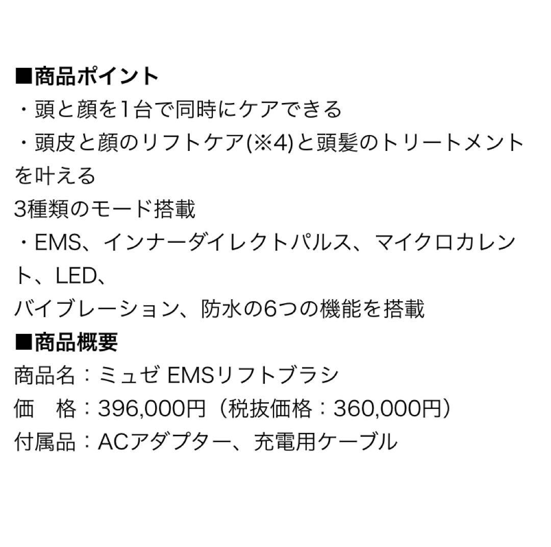 ミュゼ　【新品未開封】 EMSリフトブラシ　取扱説明書付き