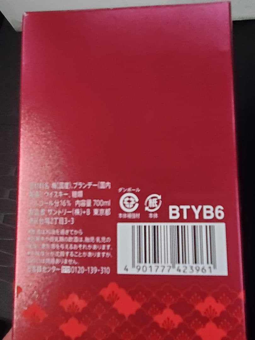 山崎蒸溜所 貯蔵梅酒 サントリー EXTRA BLEND 2024年限定