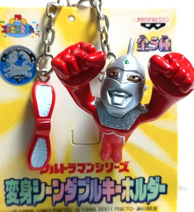 ウルトラマン【変身シーンダブルキーホルダー】全5種